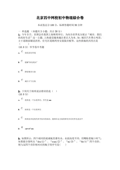 北京四中网校初中物理综合卷