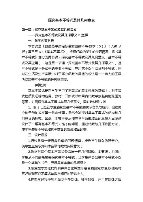 探究基本不等式及其几何意义