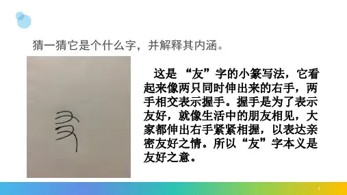 综合性学习有朋自远方来 ppt课件
