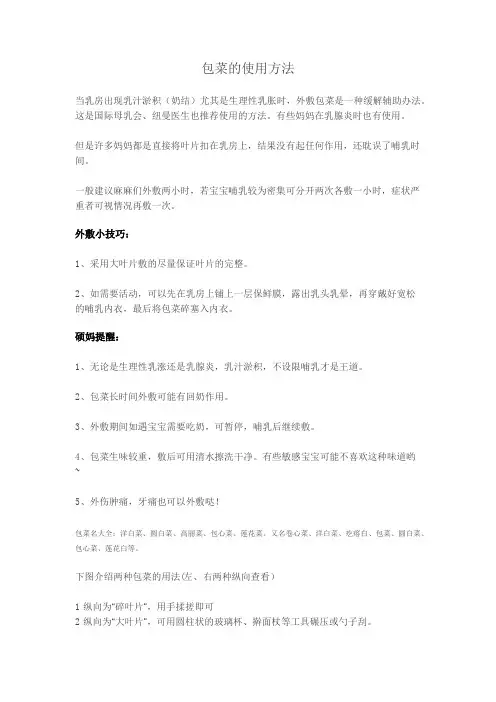 母乳喂养中,包菜的使用方法