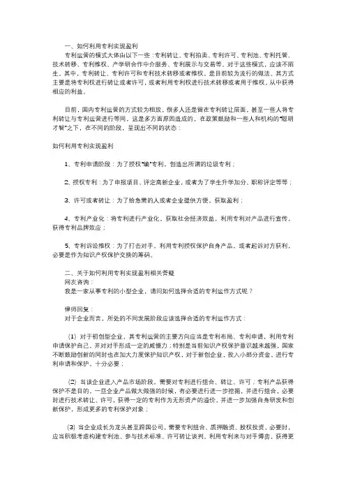 如何利用专利实现盈利