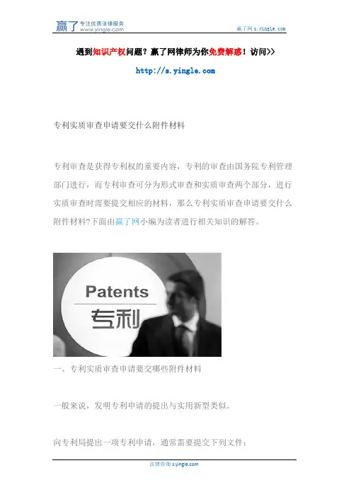 专利实质审查申请要交什么附件材料