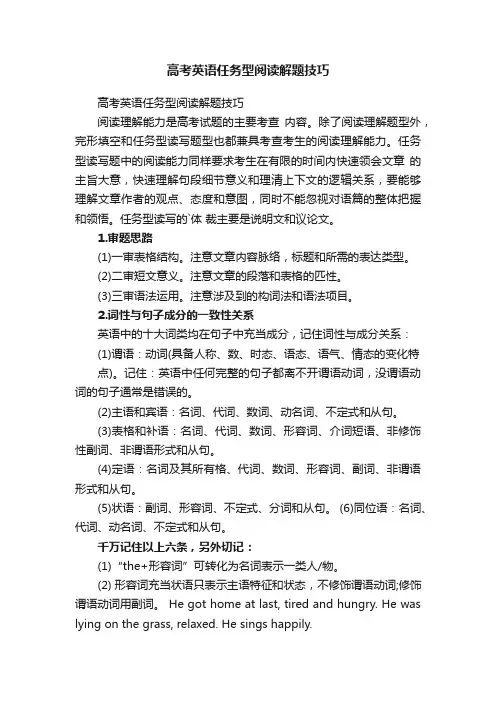 高考英语任务型阅读解题技巧