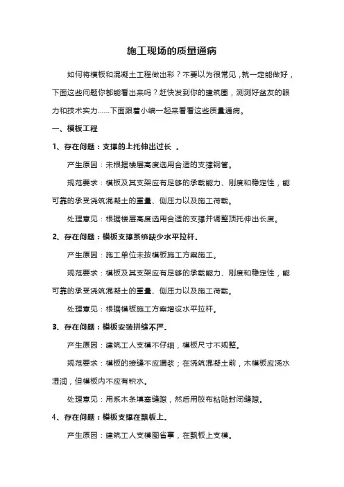 施工现场的质量通病(详细版)