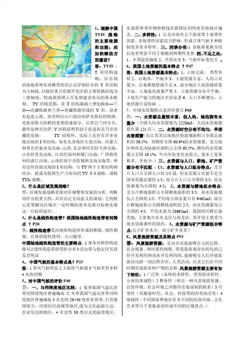 中国地理