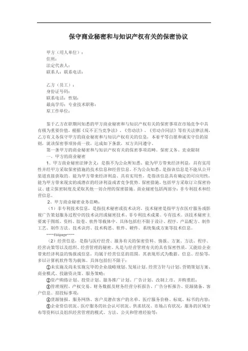 保守商业秘密和与知识产权有关的保密协议