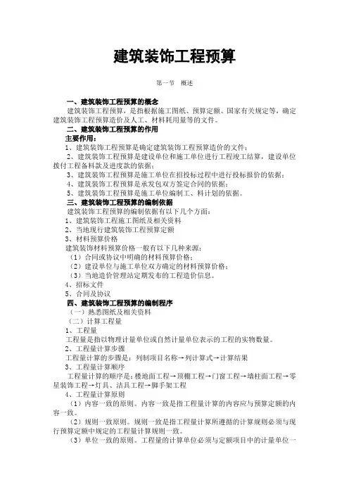 建筑装饰工程预算
