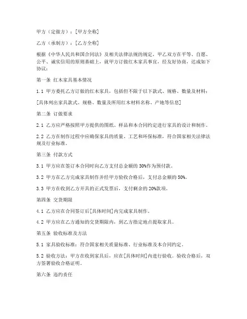 红木家具订做合同协议书