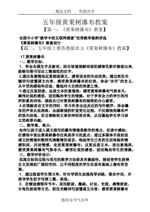 五年级黄果树瀑布教案
