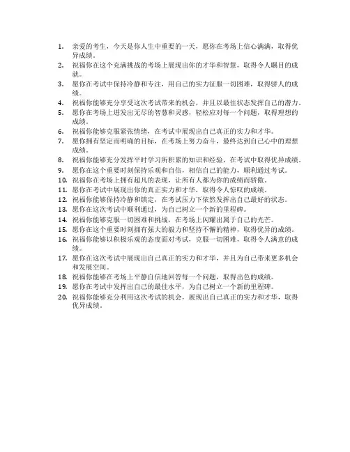 上考场前的祝福语