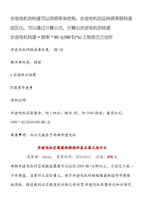 步进电机转速与频率计算公式