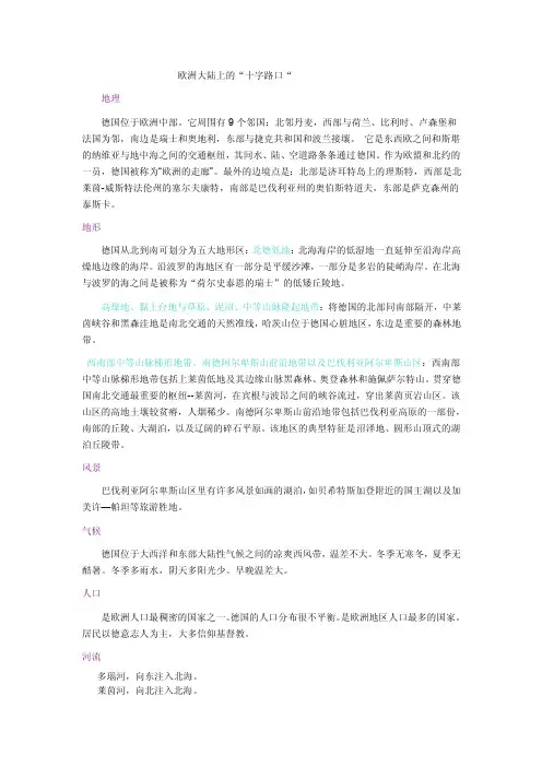 德国地理知识总结