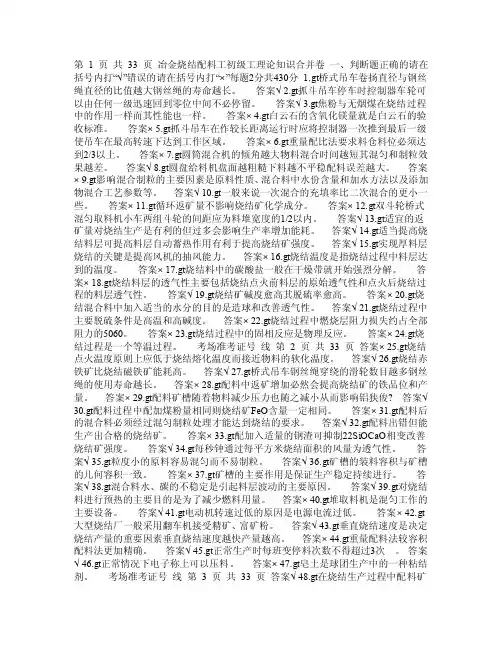烧结配料工——精选推荐