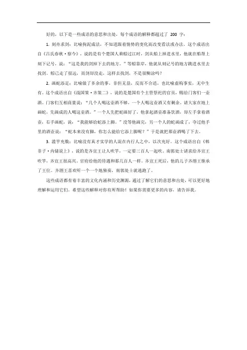 成语的意思和出处