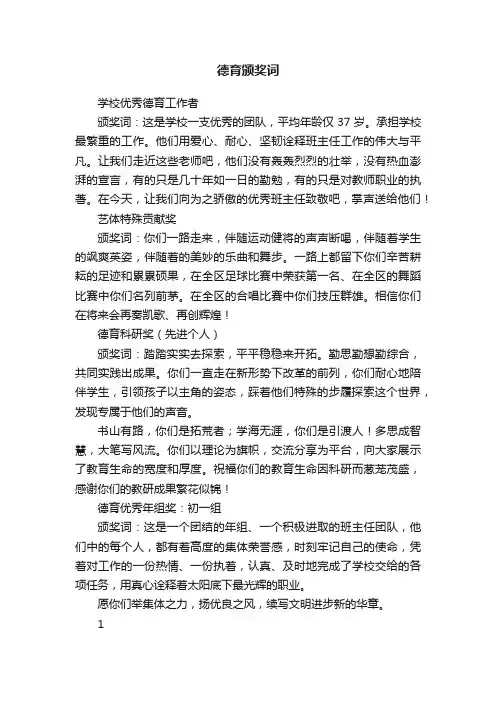 德育颁奖词