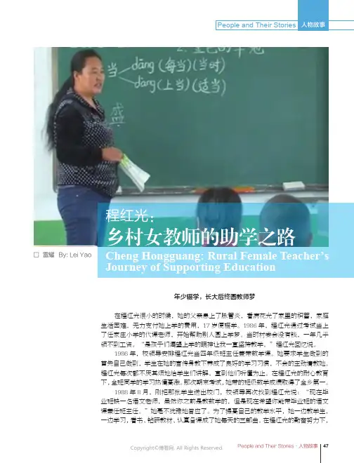 211004819_程红光：乡村女教师的助学之路
