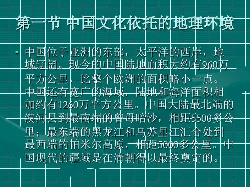 第二章-中国文化的生成背景