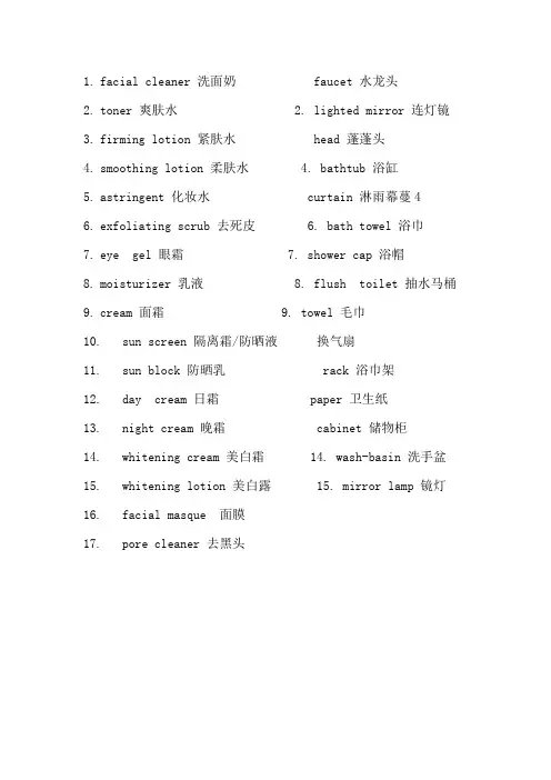日常生活用品词汇