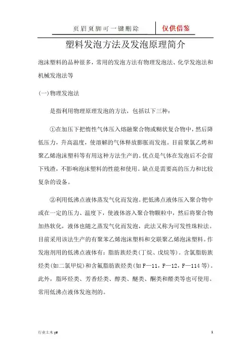 塑料发泡方法和发泡原理(运用实操)