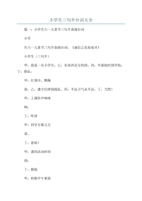 小学生三句半台词大全