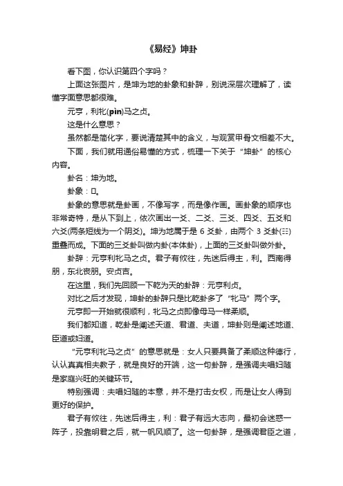 《易经》坤卦