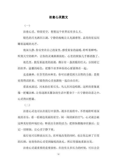 治愈心灵散文