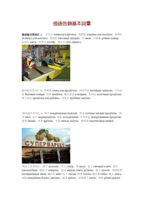 俄语各类基本词汇