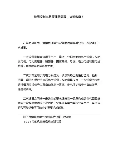 常用控制电路原理图分享，火速收藏！