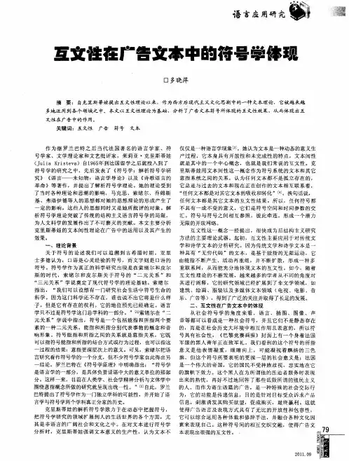 互文性在广告文本中的符号学体现