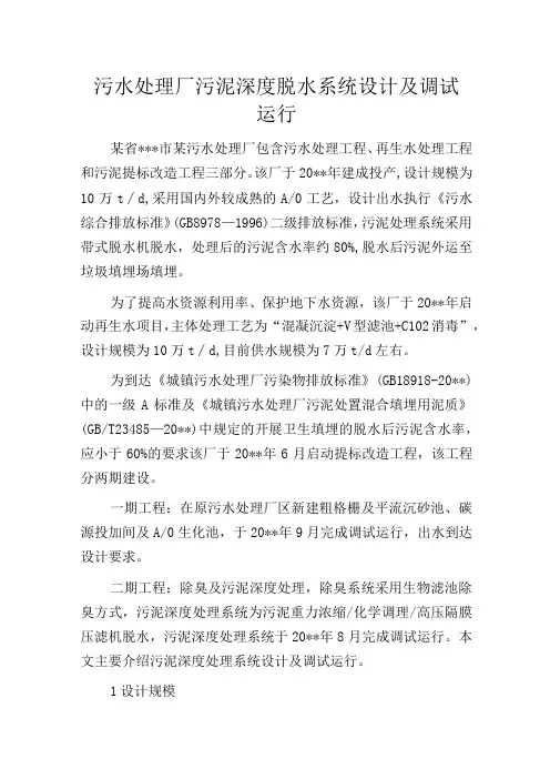 污水处理厂污泥深度脱水系统设计及调试运行