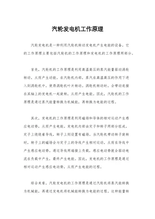 汽轮发电机工作原理