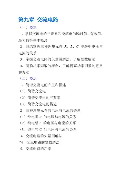 [讲解]交流电交流电路详细解释