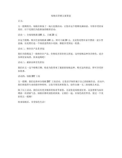 绿植店营销文案策划