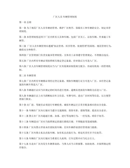 厂区人员 车辆管理制度