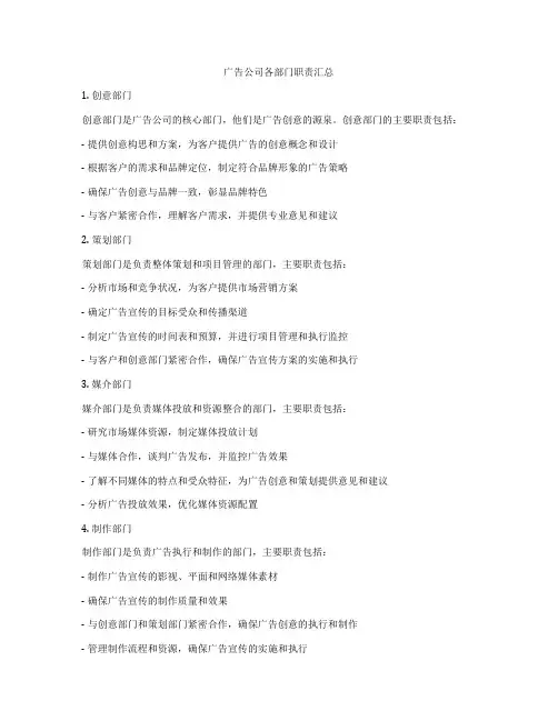 广告公司各部门职责汇总