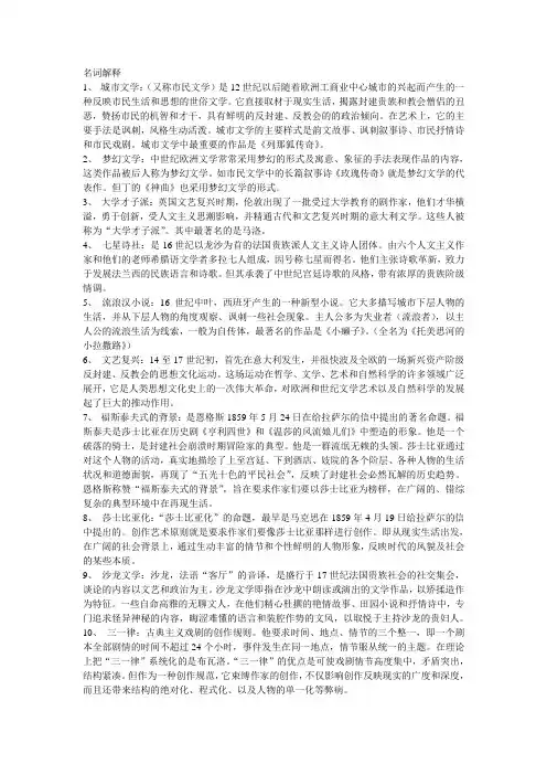 外国文学史