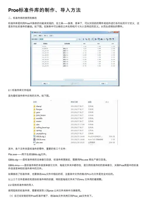Proe标准件库的制作、导入方法
