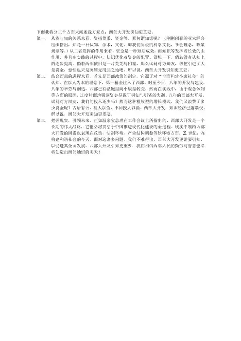 西部大开发引知与引资哪个更重要？