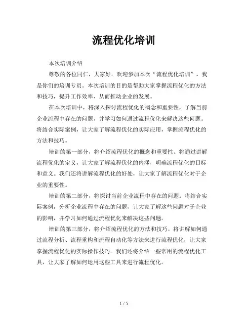 流程优化培训