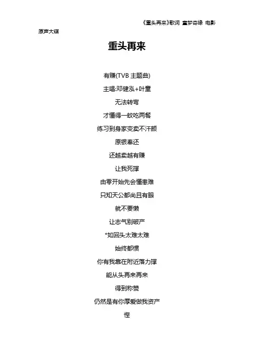 《重头再来》歌词 童梦奇缘 电影原声大碟