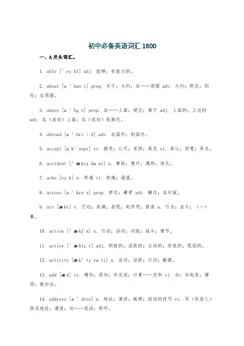 初中必备英语词汇1600
