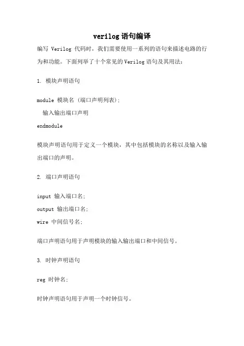 verilog语句编译
