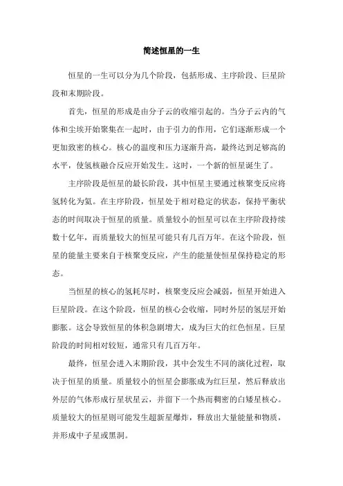 简述恒星的一生