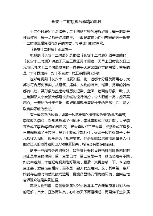 长安十二时辰观后感精彩影评