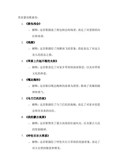 苏亚蒙语歌曲