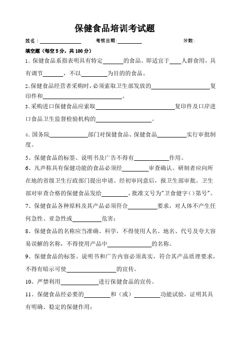 保健食品考试题及答案