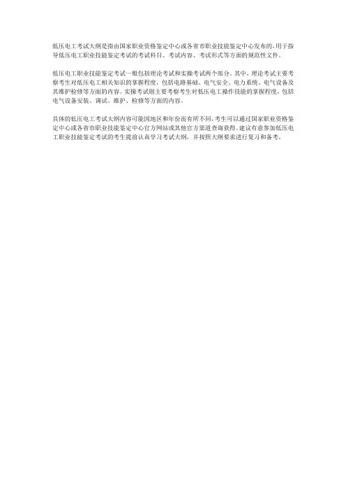 低压电工考试大纲