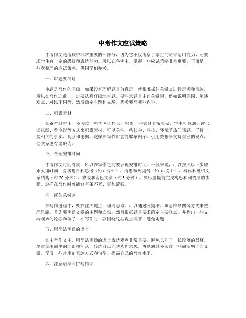 中考作文应试策略