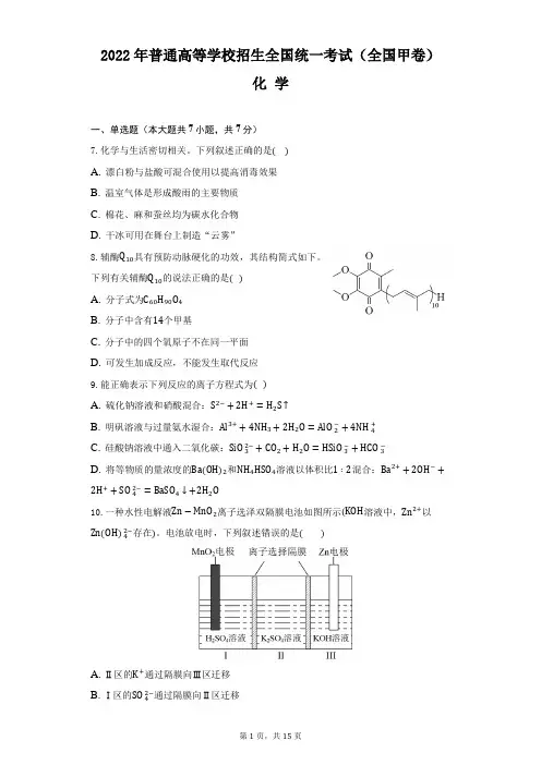 2022年全国高考理综化学甲卷试题及答案解析