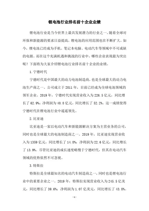 锂电池行业排名前十企业业绩